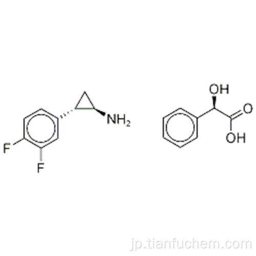 ベンゼン酢酸、α−ヒドロキシ - 、（５７１８７５３１、ａ Ｒ） - 、化合物。 （1R、2S）-2-（3,4-ジフルオロフェニル）シクロプロパンアミン（1：1）CAS 376608-71-8